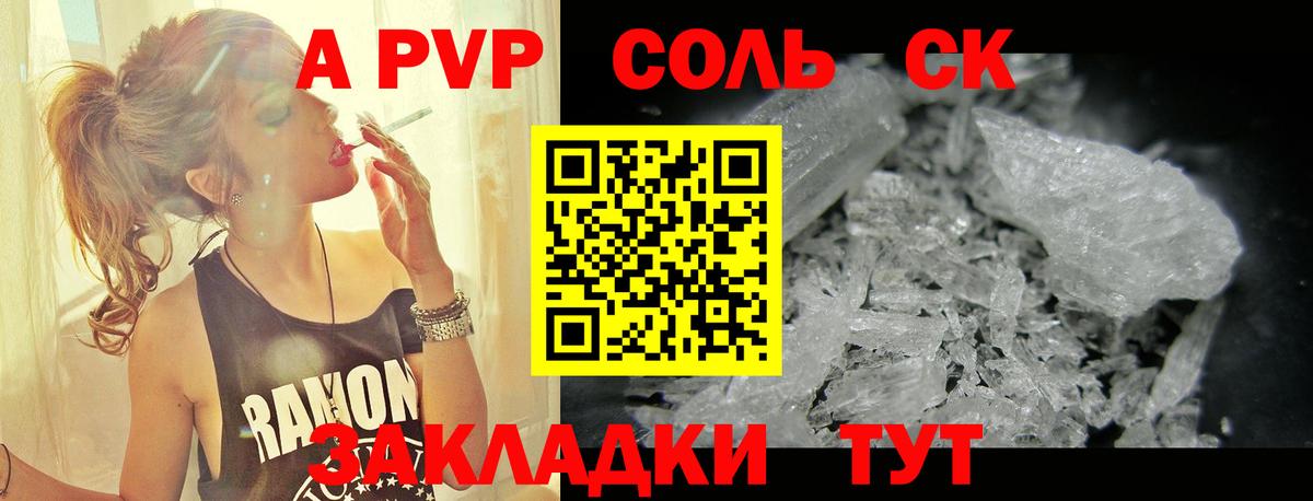 Альфа ПВП мука  APVP Crystall  Кирово-Чепецк  Вход с VPN  A PVP кристаллы 