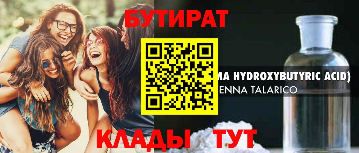 Кирово-Чепецк  Бутират BDO 33%  Вход с VPN 