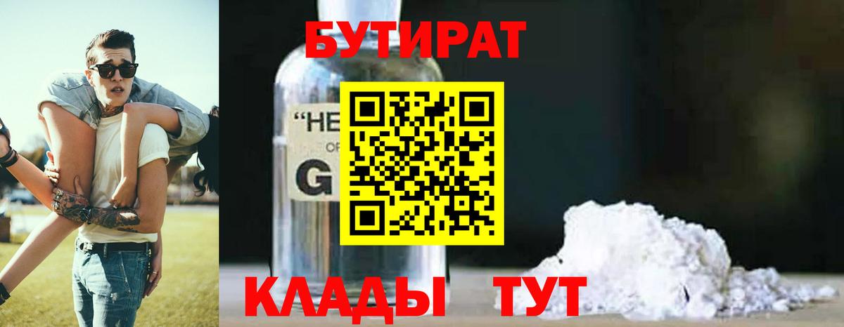 Бутират 1.4BDO Кирово-Чепецк