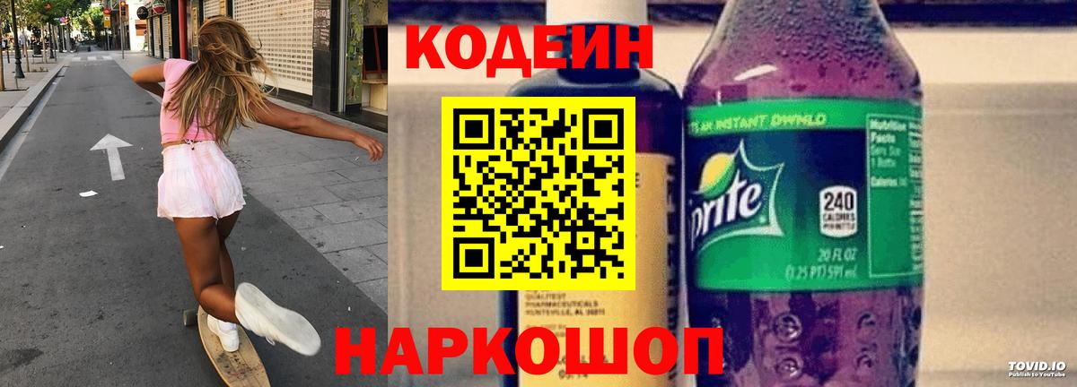 Codein напиток Lean (лин)  Codein напиток Lean (лин)  где купить   Кирово-Чепецк  Вход с VPN 