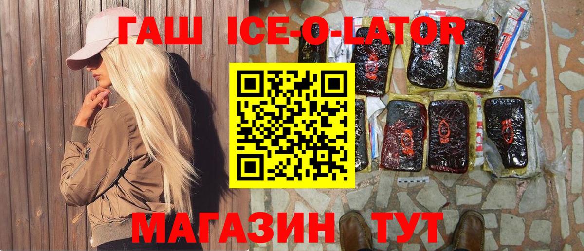 ГАШ Ice-O-Lator  Гашиш индика сатива  Вход с VPN  Кирово-Чепецк 