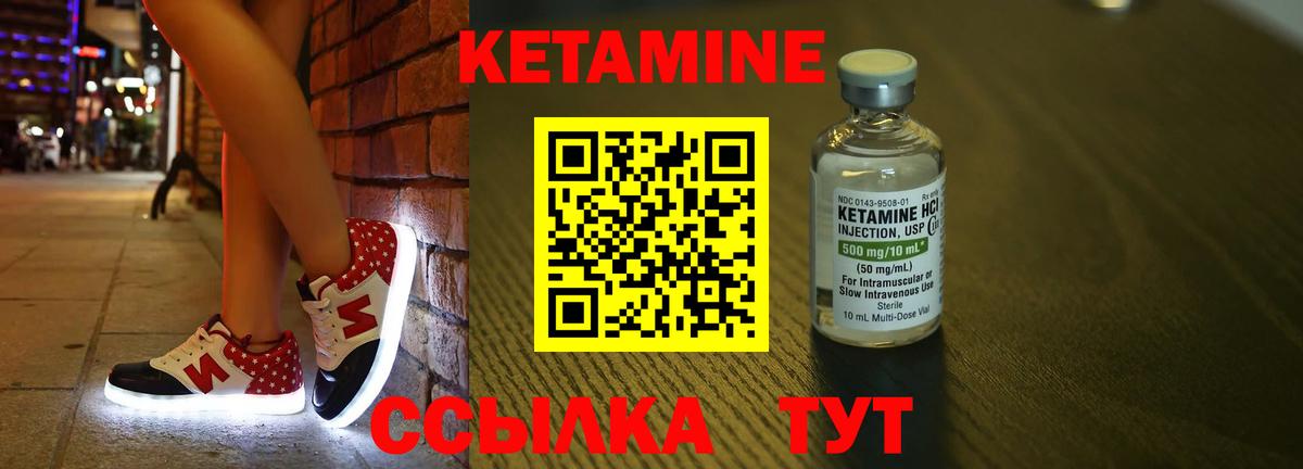 КЕТАМИН ketamine Кирово-Чепецк