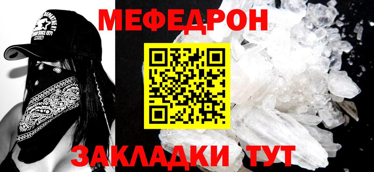 Мефедрон кристаллы Кирово-Чепецк