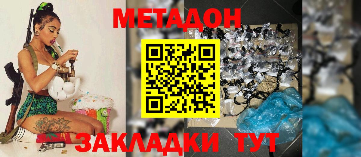 Метадон кристалл Кирово-Чепецк