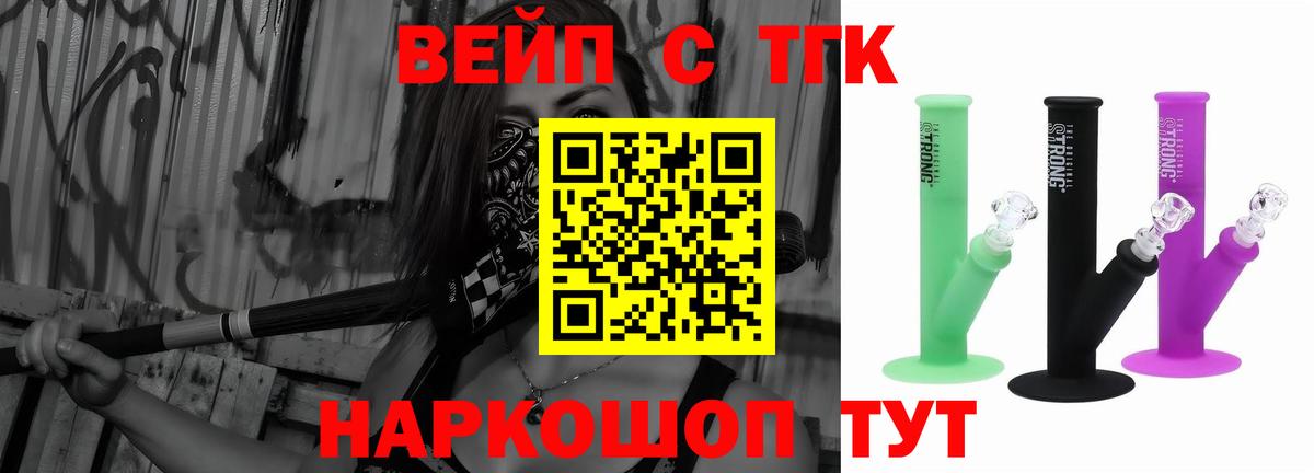 Дистиллят ТГК вейп  hydra tor  как найти закладки  Кирово-Чепецк  Вход с VPN  Дистиллят ТГК вейп с тгк 